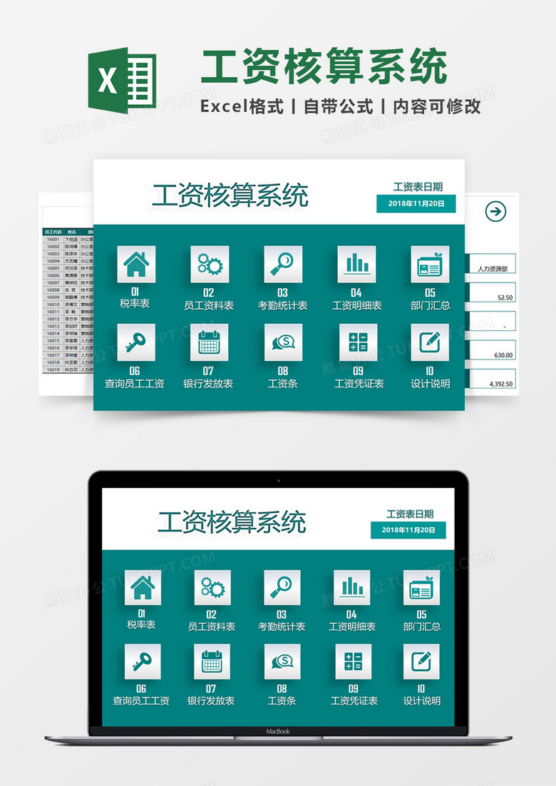 工资核算系统素材excel模板下载 工资 熊猫办公