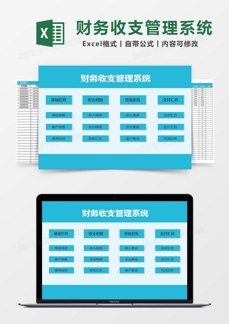 财务办公收支管理系统Excel模板