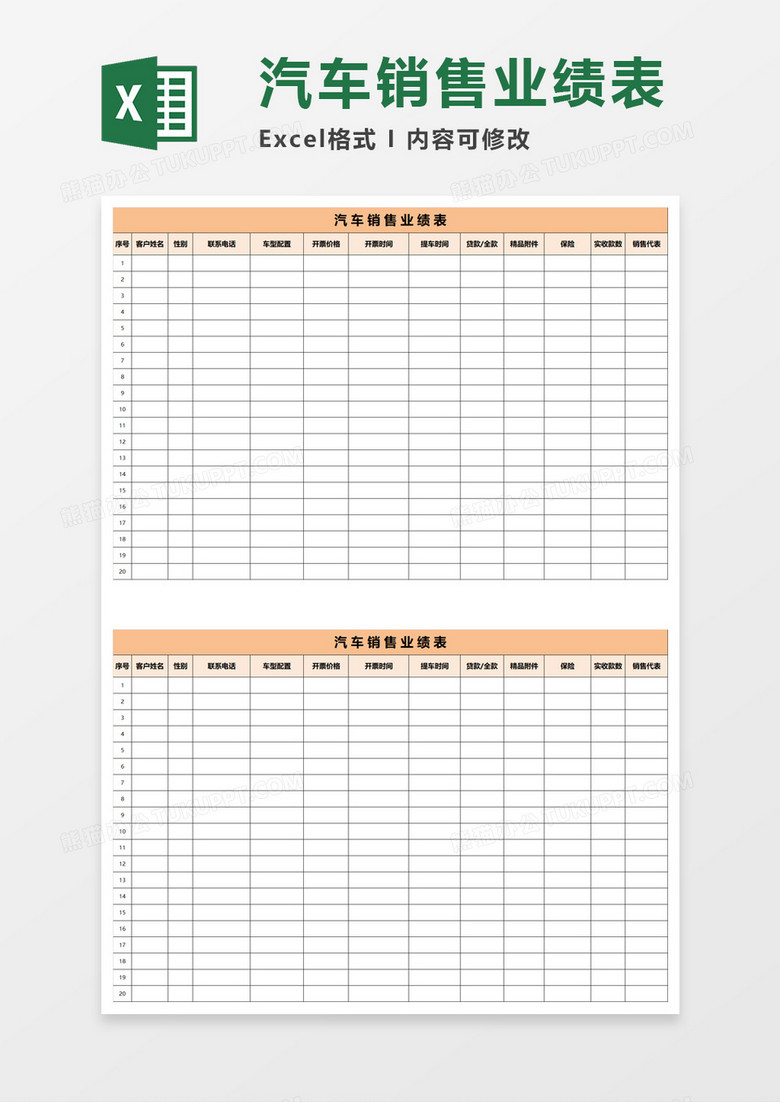 汽车销售业绩表Excel模板