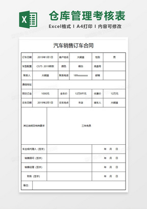 汽車excel模板