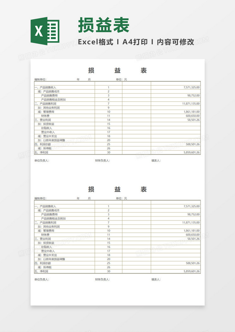 损益表Execl模板