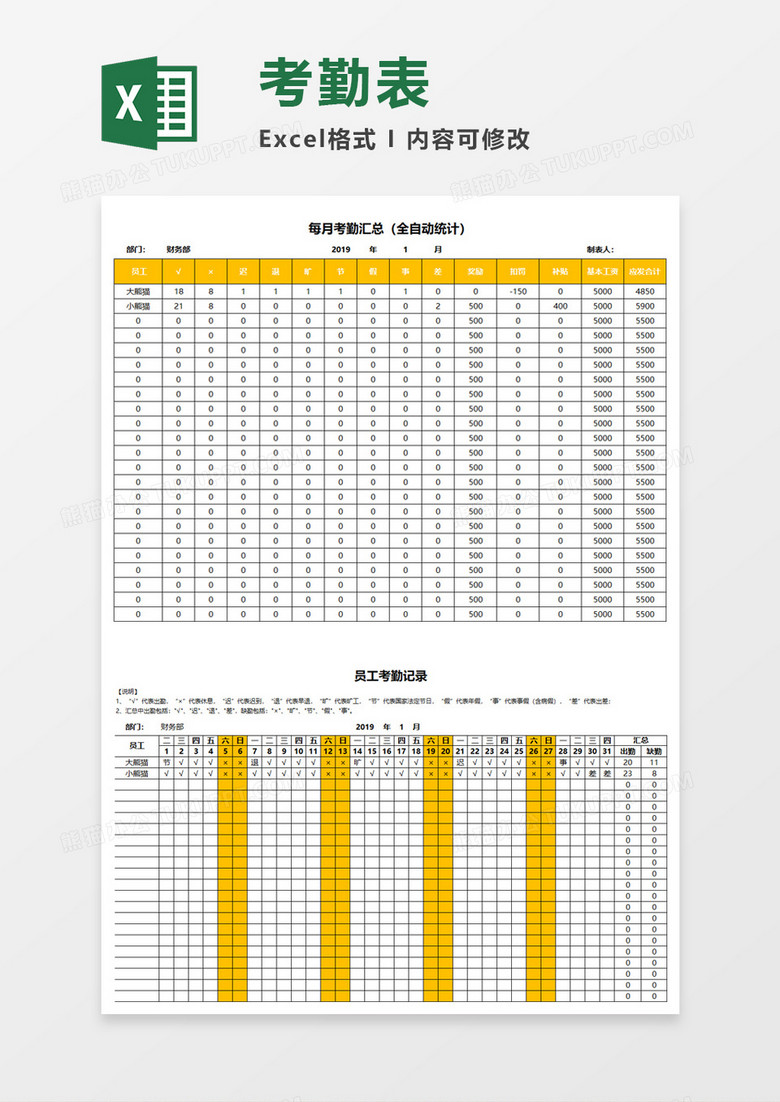 自动统计考勤表Excel模板
