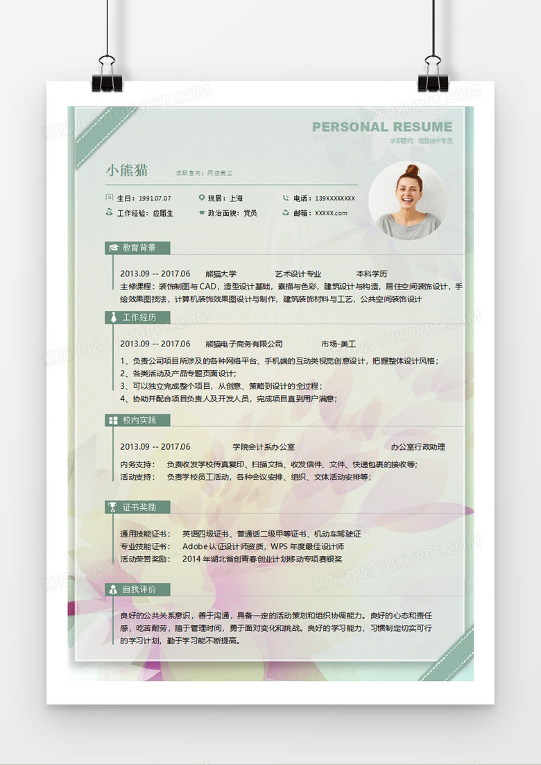 淡雅清新设计美工求职简历word简历模板