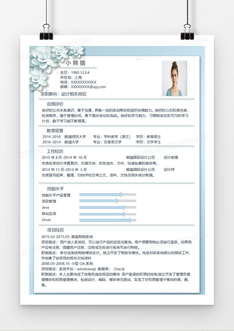 淡雅清新设计岗位求职简历word模板