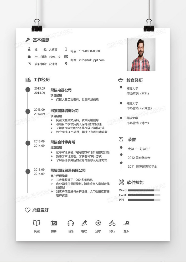 经典简洁设计师求职简历word模板