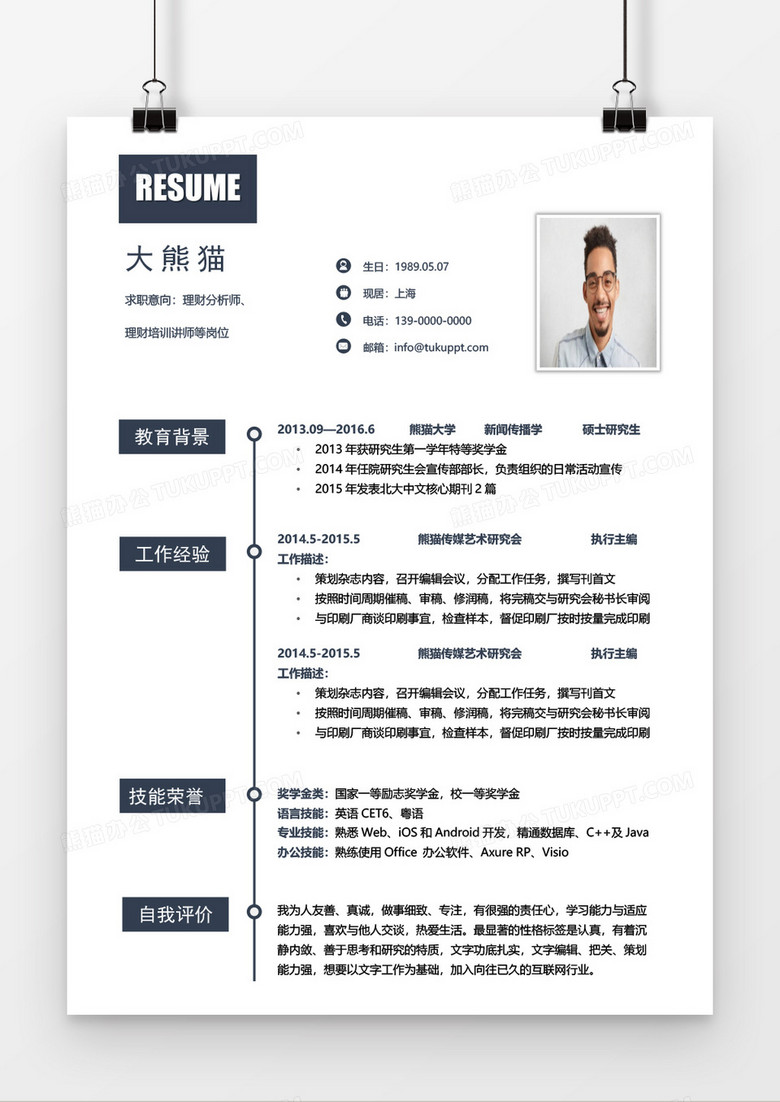 稳重商务理财培训讲师求职简历word模板下载 求职简历 熊猫办公