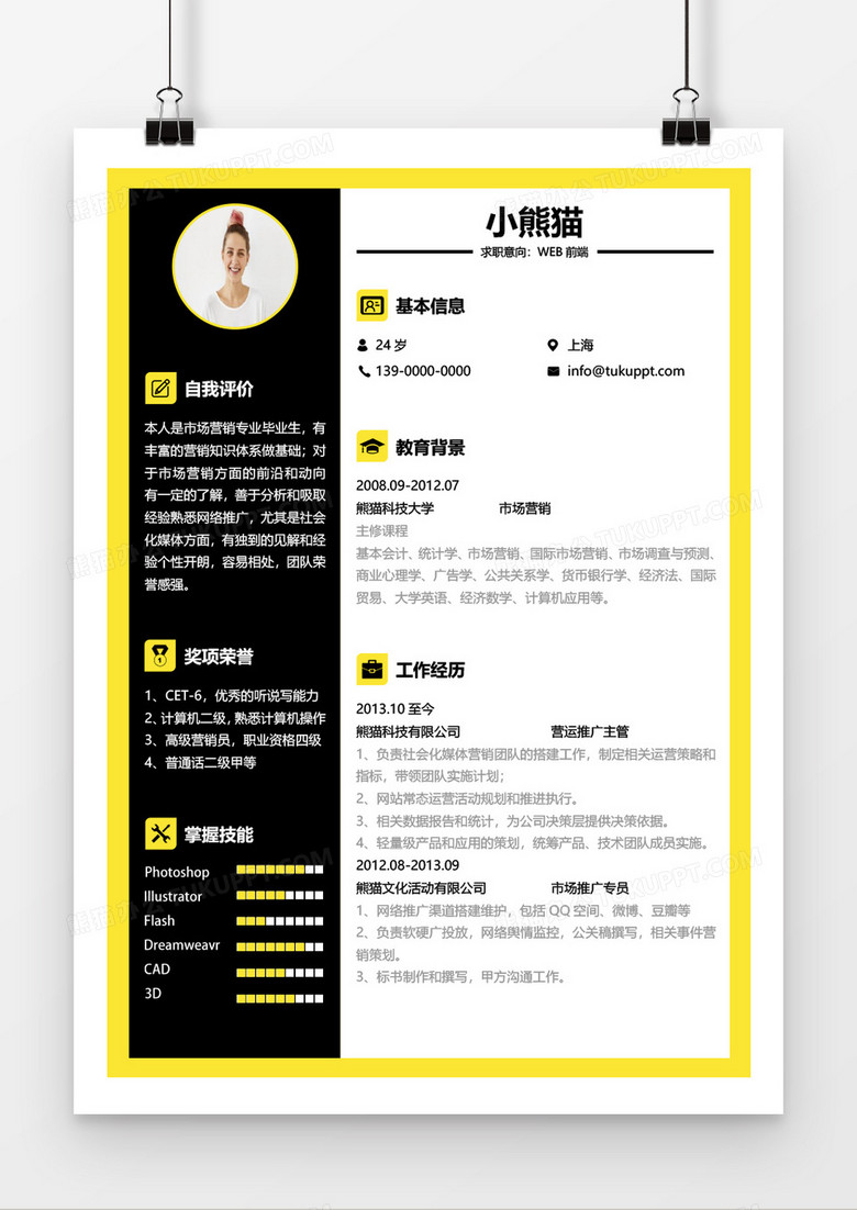 经典风格web前端开发简历word模板