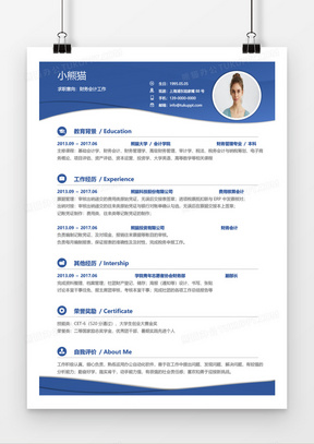 流行创意财务会计工作求职简历word模板