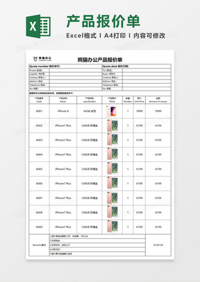 询价表Excel表格模板_询价表Excel表格模板下载_熊猫办公