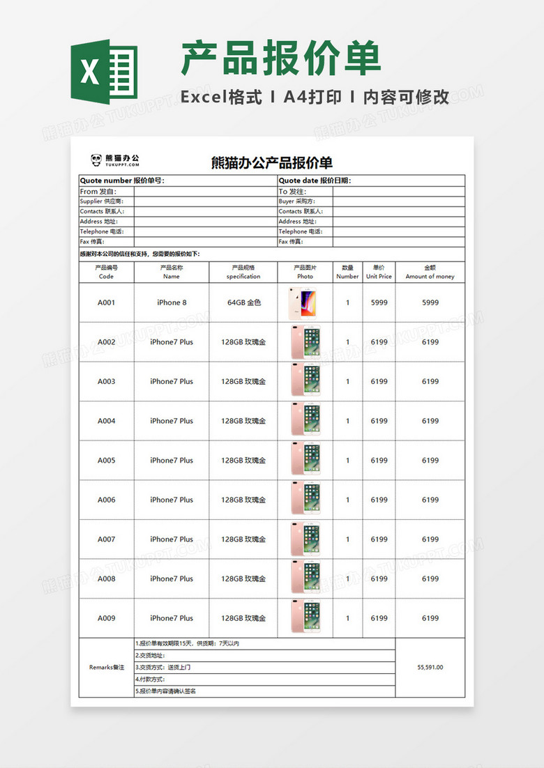 产品报价单Execl模板