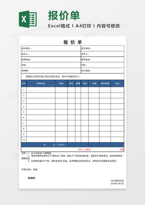 公司产品报价单Execl模板