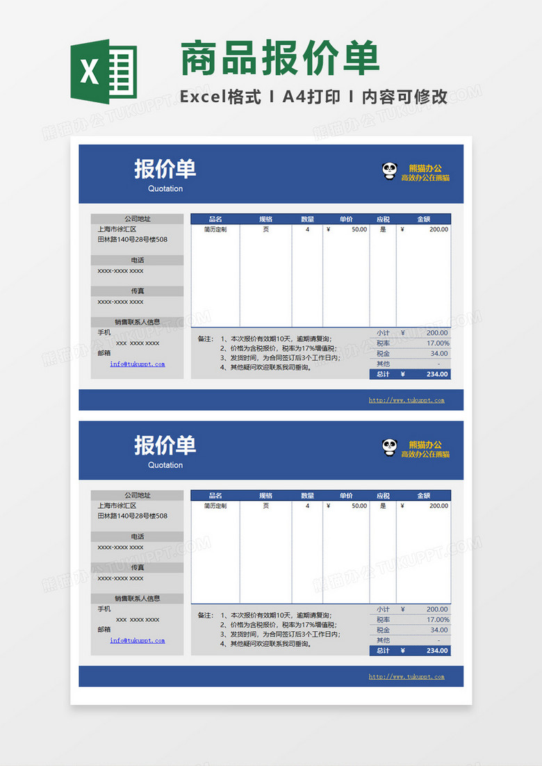 企业精美产品报价单Execl模板