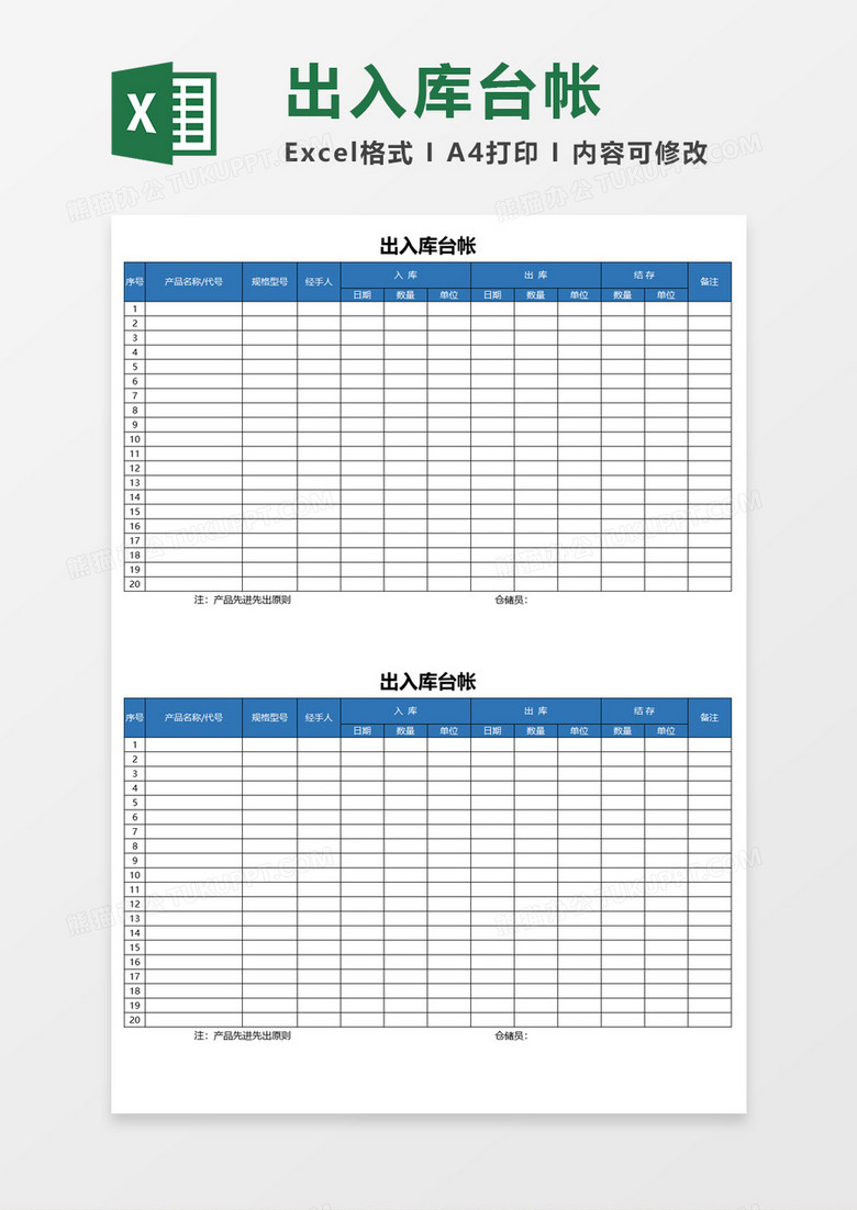 出入库台帐Execl模板 