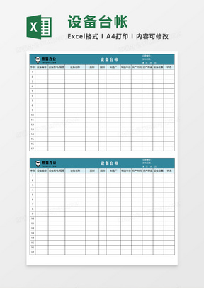 设备台帐Execl模板 