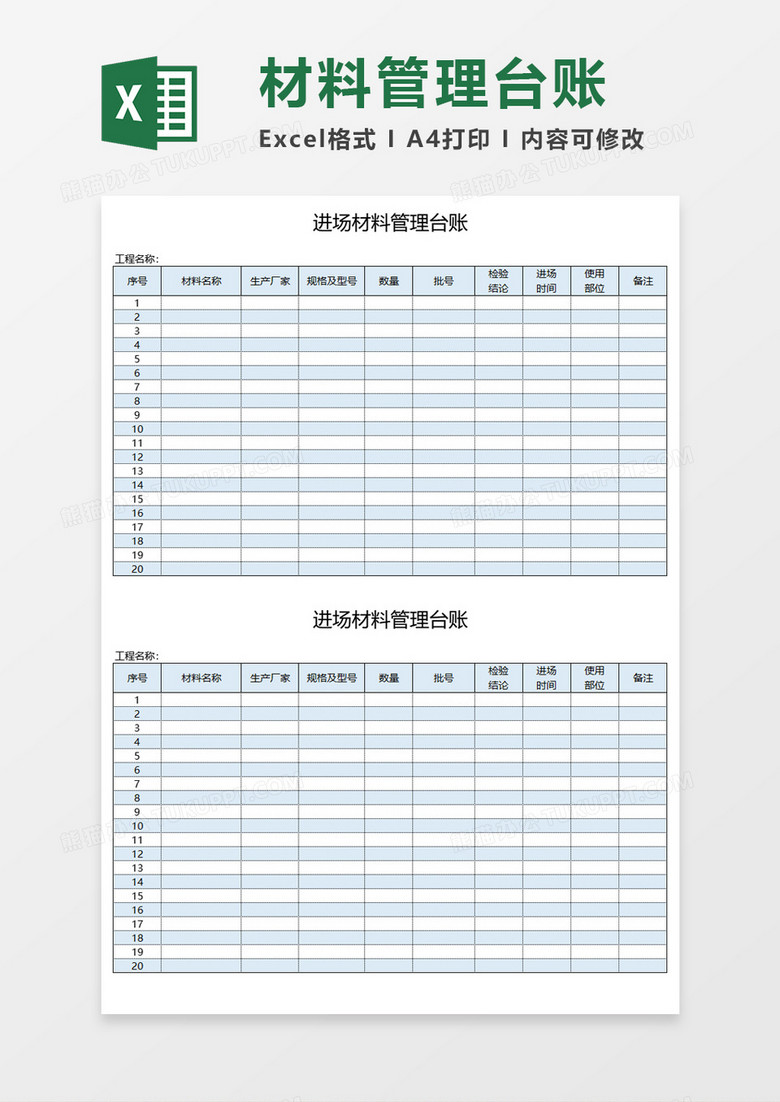 进场材料管理台账