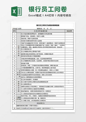 模板977黃色簡約客戶滿意度調查表excel模版1216員工培訓意見調查表