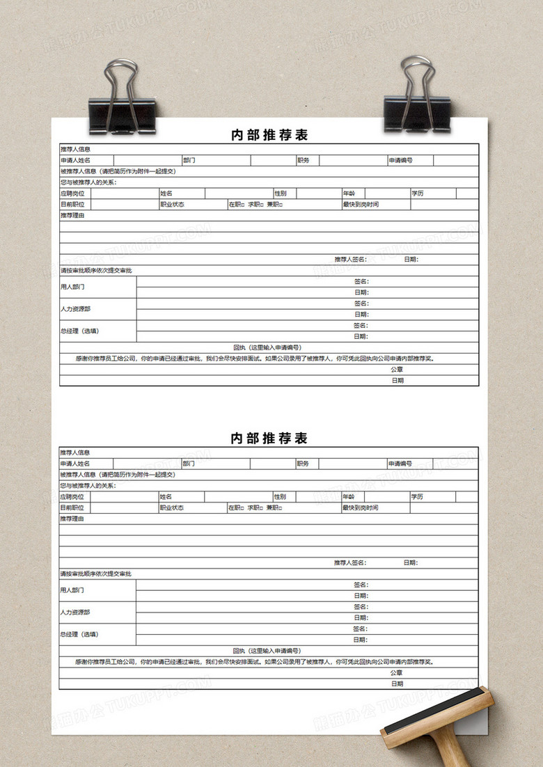 内部推荐表execl模板
