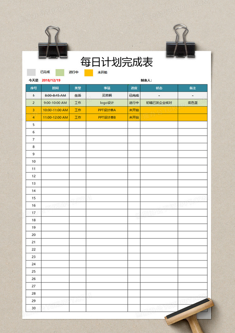 每日计划完成表execl模板no.