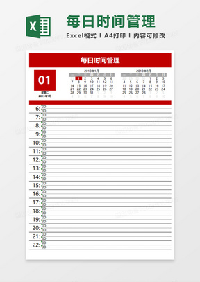 时间管理excel表格模板下载 熊猫办公