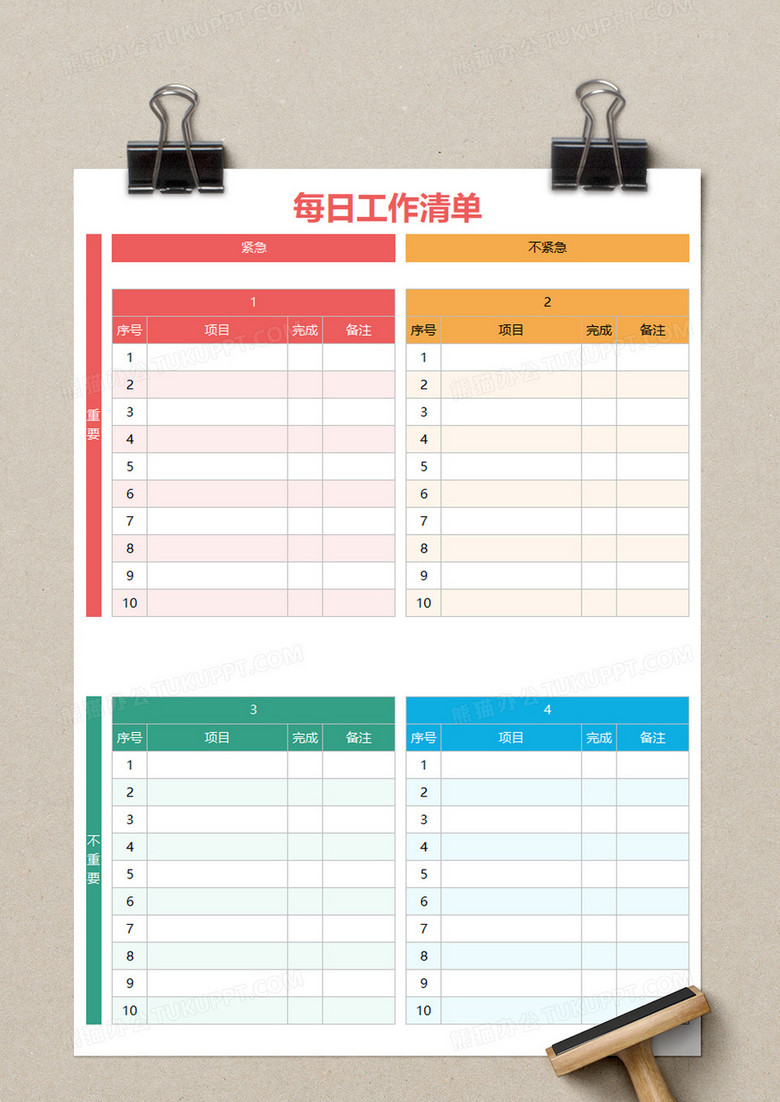 每日工作清单Execl模板no.2