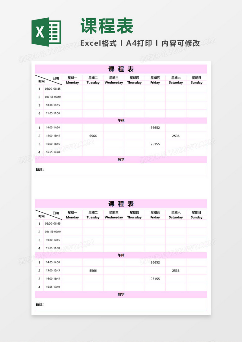 粉红色课程表Execl模板