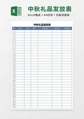 29616节假日员工福利发放表excel模板141蓝灰简约年会奖品采购费用表