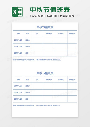 中秋节表格形式图片