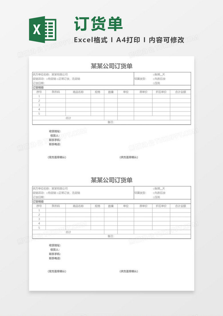 公司产品订货单Excel模板