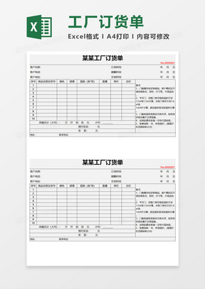 工厂订货单Excel模板