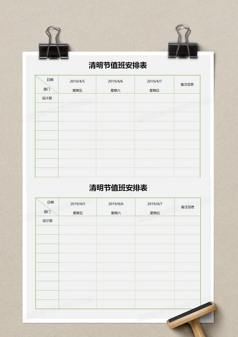 清明节值班表excel模板