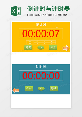 倒计时与计时器Excel模板