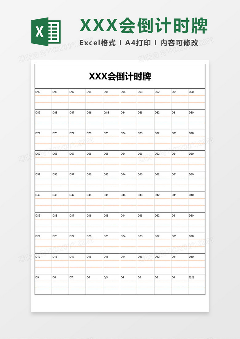 XXX会倒计时牌Excel模板