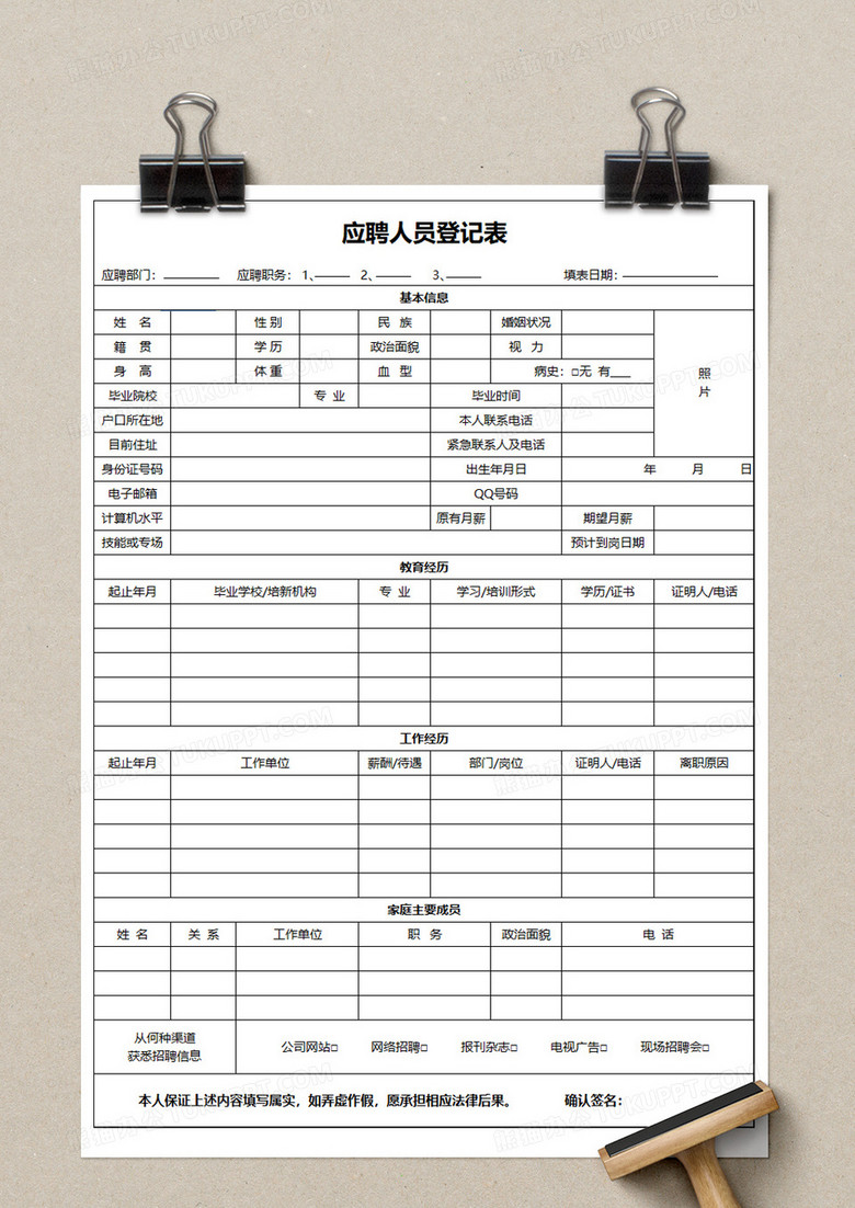 公司应聘人员登记表Excel模板