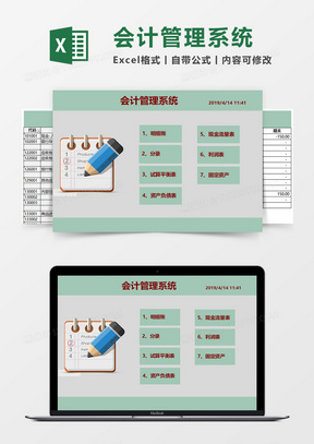 会计管理系统Excel模板