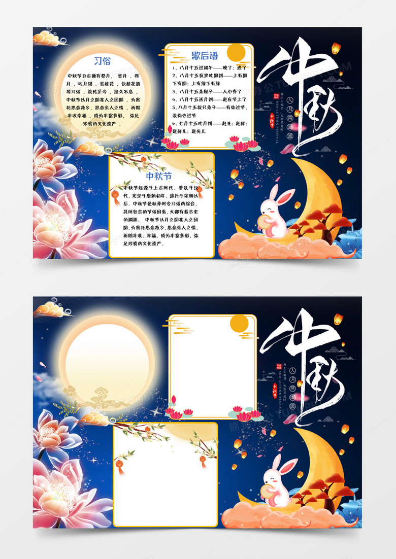 蓝色梦幻卡通中秋节手抄报word模板