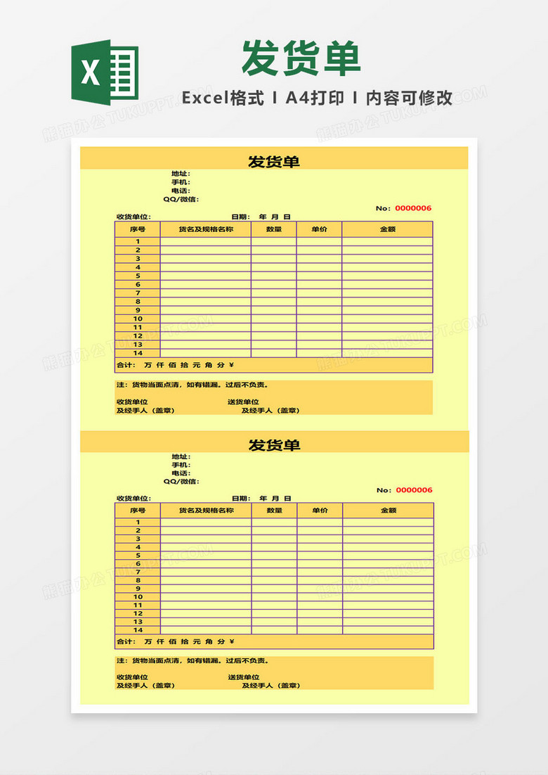 发货表格excel表