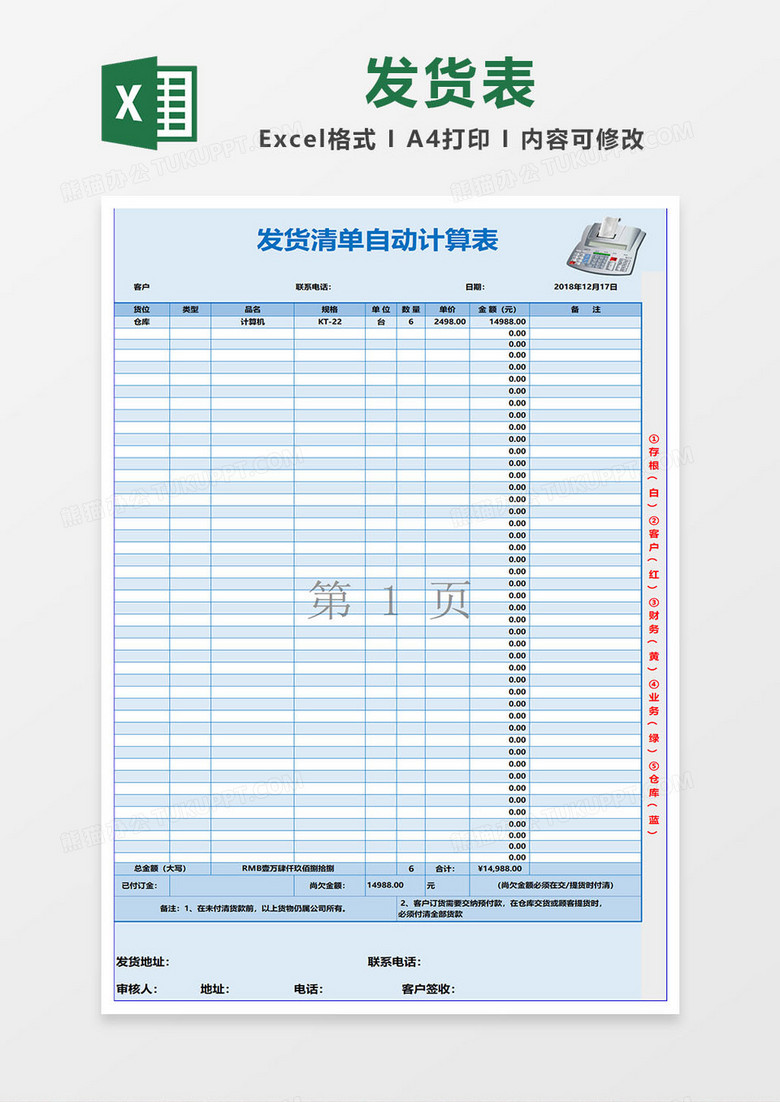 发货自动清算表excel