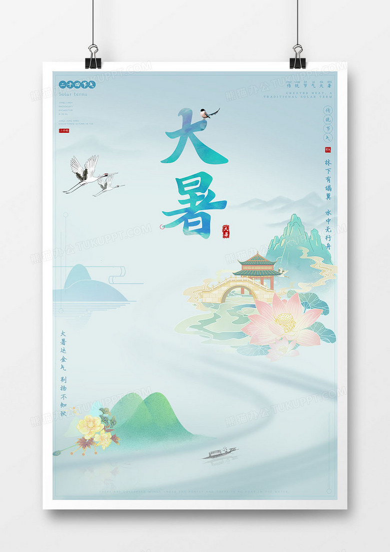 简约中国风二十四节气大暑海报设计