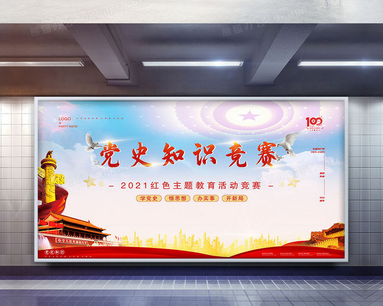 红色简约大气党史知识竞赛展板设计no.