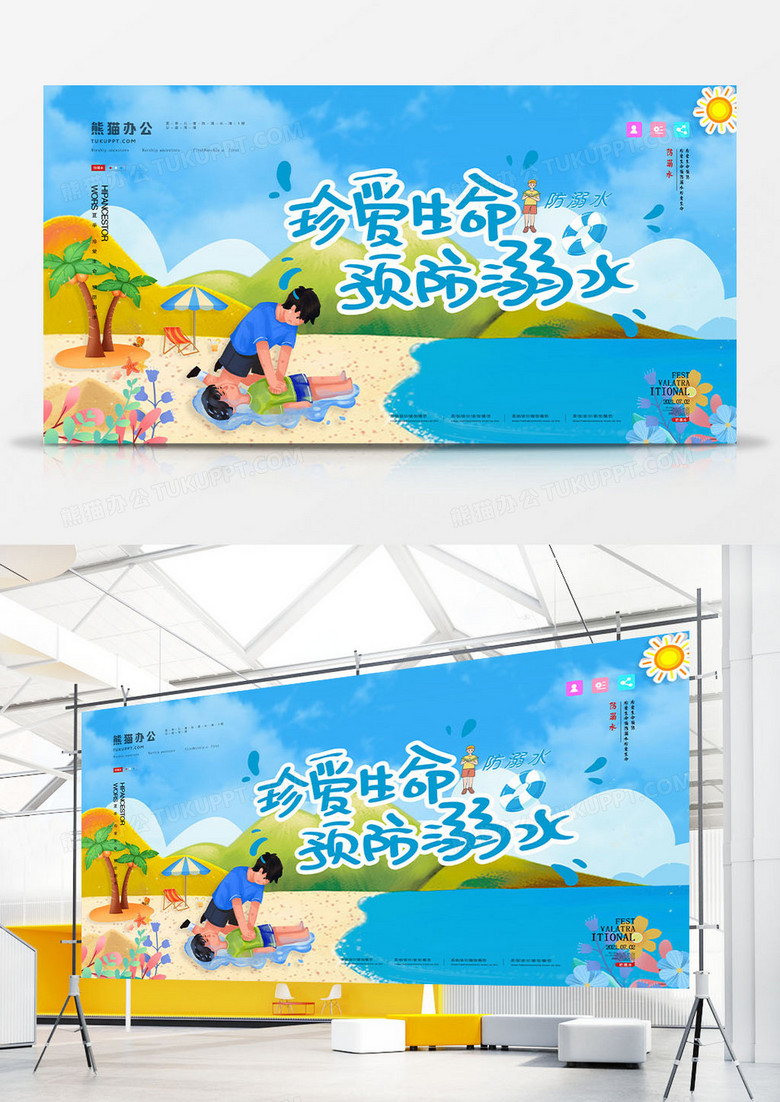 蓝色卡通手绘沙滩防溺水安全警示展板设计
