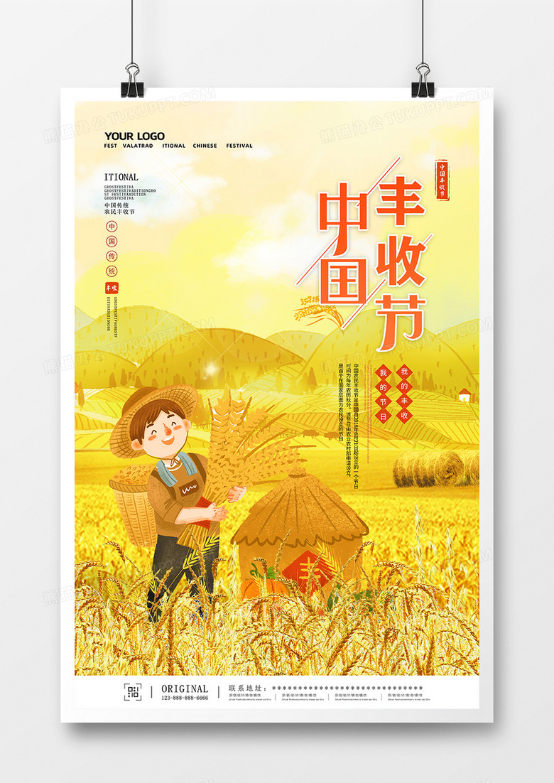 金色手绘中国丰收节海报设计