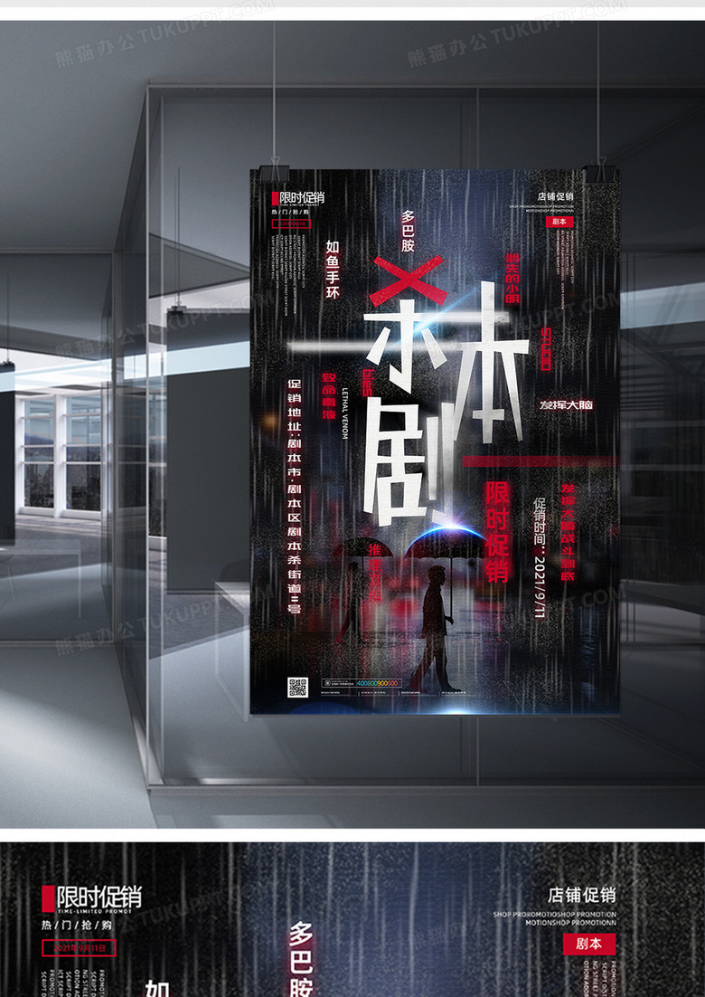 黑色简约创意剧本杀海报设计