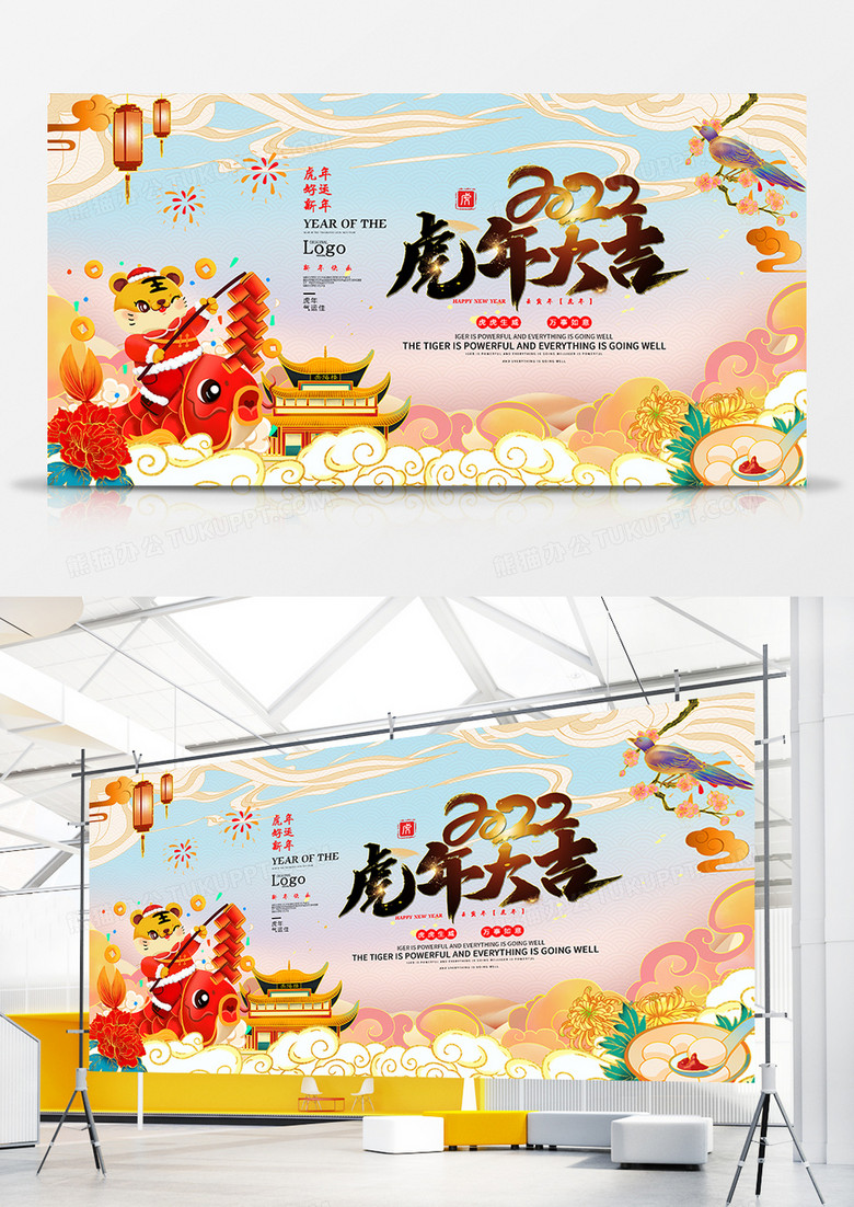 国潮大气2022虎年展板设计