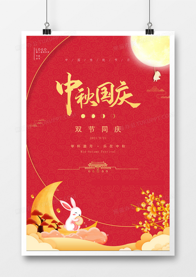 中国风红色简约大气中秋国庆海报设计