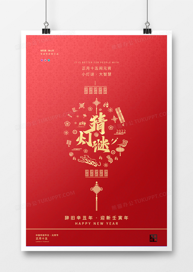 红色简约创意文字虎年元宵节海报