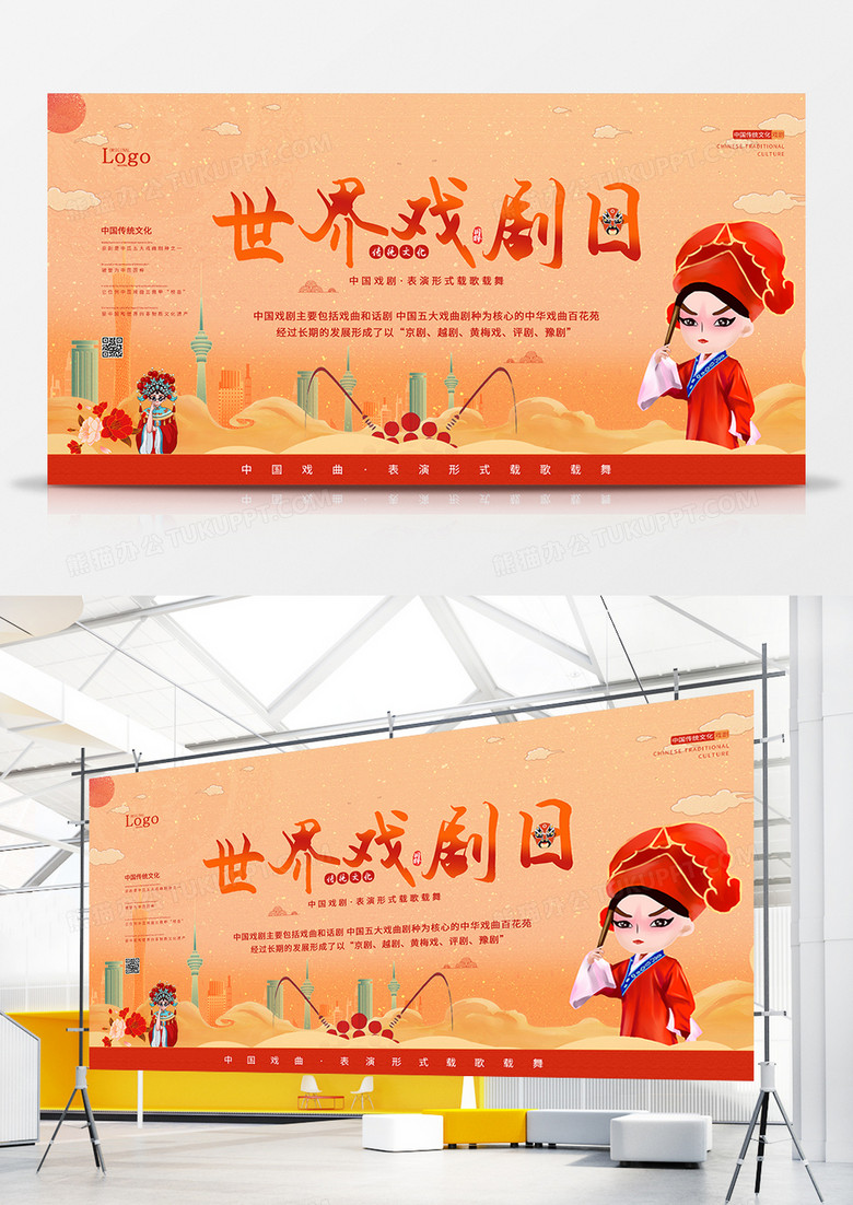 创意合成中国传统节日世界戏曲日展板