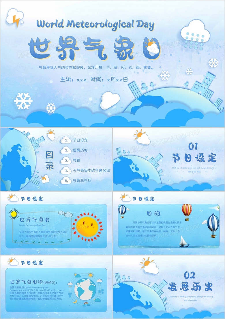 简约蓝色卡通风世界气象日节日介绍PPT模板
