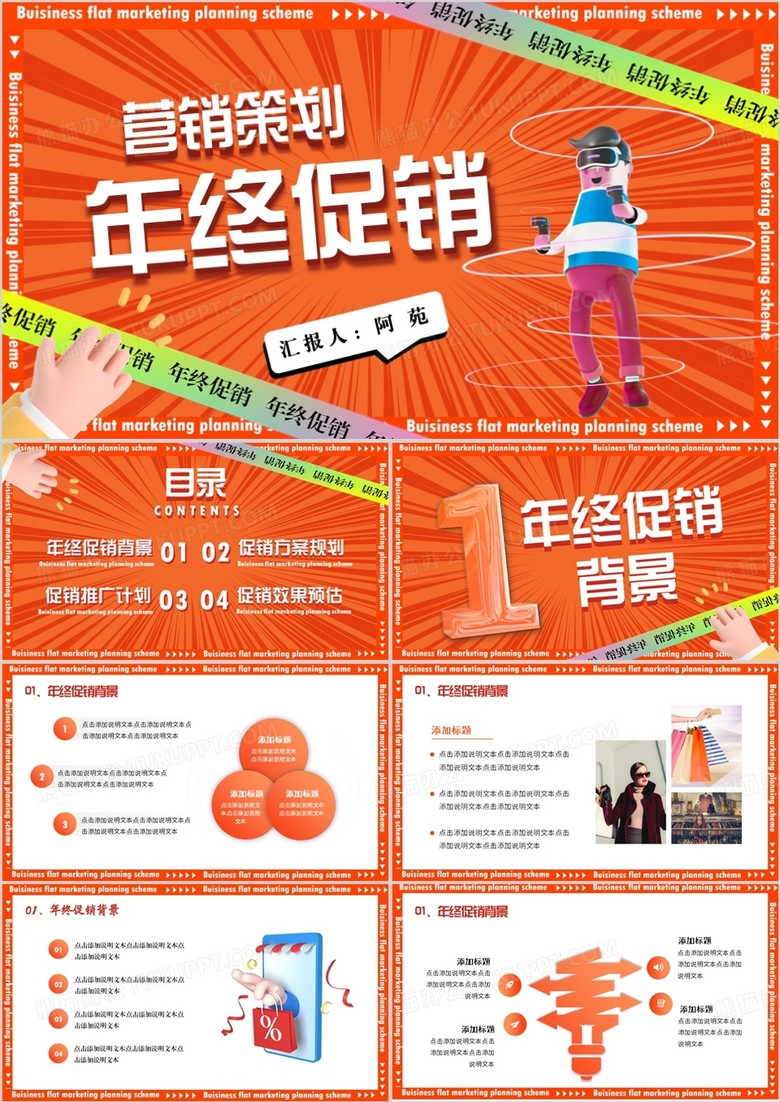 橙色创意卡通风年终促销PPT通用模板
