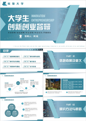 大学生创业项目案例ppt(大学生创新创业项目ppt案例)