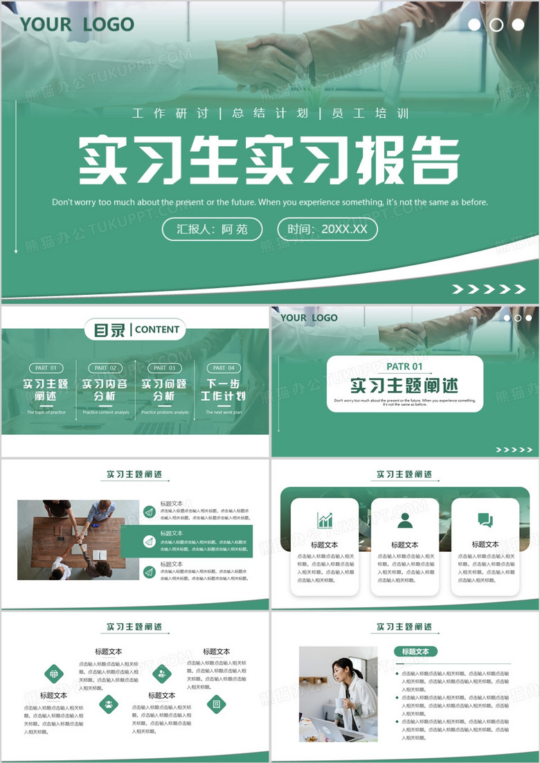 绿色商务风实习生实习报告PPT模板
